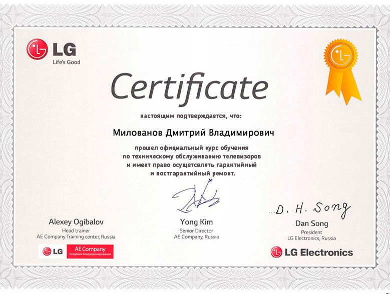 Сертификат мастер по ремонту телевизора